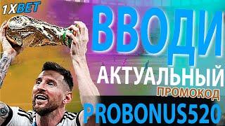 1xbet зеркало . 1xbet 2024 . 1xbet . Используй новый промокод - PROBONUS520