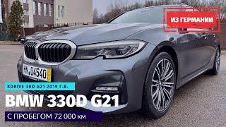 Купил у цыган в Мюнхене BMW 330d xDrive G21. Такого даже я не ожидал!!!