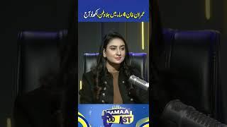 Big Prediction About Imran Khan's Future | Samaa Podcast | #trending