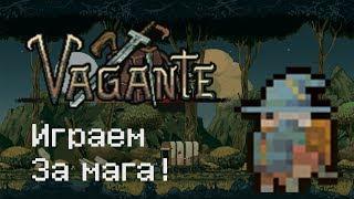 Vagante - Играем за Mage!