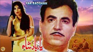 YAAR BADSHAH (1971) - SUDHIR, FIRDOUS, RANGEELA, AFZAL KHAN - OFFICIAL FULL MOVIE