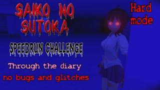 Saiko No Sutoka ▶ Hard mode using a diary (Speedrun challenge 2022)