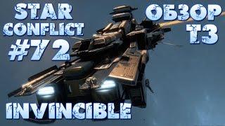 Star Conflict #72 Invincible. Эсминец Империи Т3