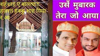 Urse Mubarak tera Jo aaya. || IRFAN IBRAHIM SABRI ||Hazrat Hakku shah baba urs 214 salana 21-09-2019