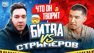 Самая ТРОГАТЕЛЬНАЯ Битва Стримеров | Kaznoobas vs Sayan PUBG Mobile