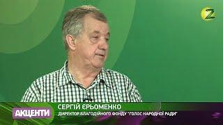 Сергій Єрьоменко, директор благодійного фонду "Голос народної ради"(29.06.2917)