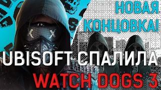 ПАСХАЛКА - НОВАЯ СЕКРЕТНАЯ КОНЦОВКА WATCH DOGS 2! МЕСТО ДЕЙСТВИЯ WATCH DOGS 3 БУДЕТ В ЛОНДОНЕ?