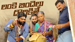 లంకె బిందెలు దొరికితె | My village show comedy | Gangavva | Raju | Anjimama