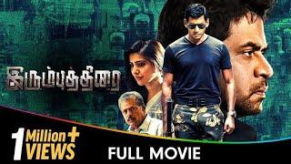 Irumbu Thirai - Tamil Full Movie - Sreeja Ravi, Robo Shankar, Kaali Venkat, Arjun Sarja