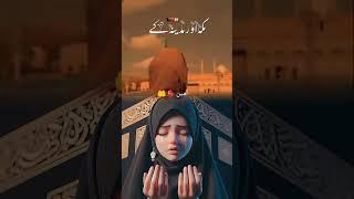 Allah pak humsb ko umeray ki sahaadat naseeb fermahy ameen #unfreezemyacount #utube#ushort#