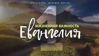 Галатам: 1. Жизненная важность Евангелия (Алексей Коломийцев)