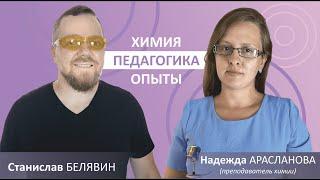 Поговорили с Надеждой Араслановой | Преподаватель химии в Кировском авиационном техникуме