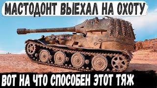 VK 72.01 (K) ● Альфа-тяж выехал на охоту! И вот что из этого получилось в бою мир танков