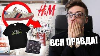 КУДА ДЕВАЮТСЯ ВЕЩИ КОТОРЫЕ НЕ КУПИЛИ? ВСЯ ПРАВДА КУДА ПРОПАДАЮТ БРЕНДЫ GUCCI BALENCIAGA SUPREME DIOR