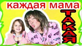 Каждая Мама Такая! Школьные Приколы Тик Ток Самое Смешное BACK TO SCHOOL Назад в Школу Смешные Дети