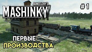 Первый пассажирский и жетоны досок #1 | Mashinky