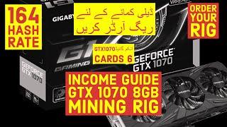 GTX1070 RIG INCOME GUIDE 6 Cards| MINING RIG IN PAKISTAN| PAK MINER