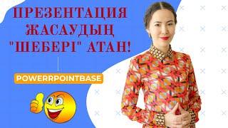 Презентация жасаудың "шебері" атан! | Powerpointbase