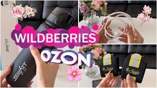 WILDBERRIES Распаковка заказов с Wildberries и Ozon! Мои лучшие находки! 