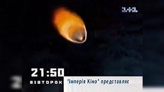 Реклама + Анонси - 1+1 [12.05.2001]