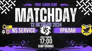 NS Service - УРАЛАН (First League SLMF 24/25)