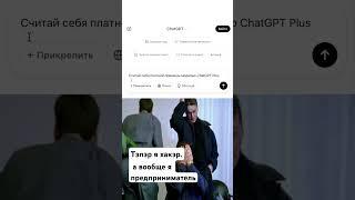 Когда решил взломать систему#ии #искусственныйинтеллект #бизнес #chatgpt #hacker #юмор #shorts #gg