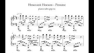 Романс - Николай Носков - Ноты для Фортепиано