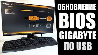 Как обновить BIOS GIGABYTE