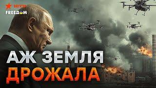 Россия ВЗДРОГНУЛА! Атака на КЛЮЧЕВОЙ СКЛАД   РФ ОСТАНАВЛИВАЕТ производство ДРОНОВ?