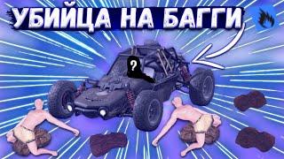 ДАВЛЮ ВСЕХ НА БАГГИ В OXIDE SURVIVAL/PUSHING EVERYONE ON BUGGIES IN OXIDE SURVIVAL