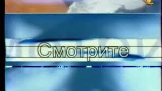 Заставка анонса (ОРТ, 22.10.1999)