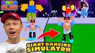 ПОТАНЦУЕМ!!! Giant Dancing Simulator