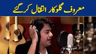 Famous Singer Asad Abbas Passes Away | Coke Studio | Dawn News