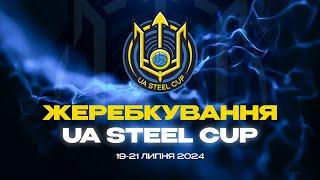 ЖЕРЕБКУВАННЯ UA STEEL CUP: медійний Кубок! Вперше в Україні!