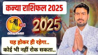 कन्या राशिफल 2025 | kanya rashifal 2025 | Virgo ️ yearly horoscope 2025 | rashifal 2025 Atul ji