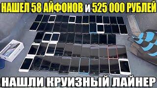 10 НЕОЖИДАННЫХ НАХОДОК. НАШЛИ КРУИЗНЫЙ ЛАЙНЕР/525 000 РУБЛЕЙ/58 АЙФОНОВ/100 ШТ. Volkswagen T1/ЗОЛОТО