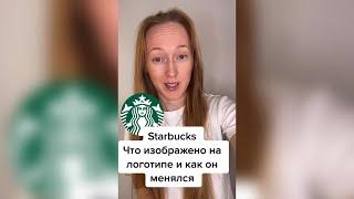 Starbucks. Что изображено на логотипе и как он менялся.