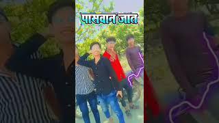 Paswan ji ki video dabang Jio Paswan ji  DJ