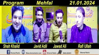 Shamal Mehfal | Shamal Radio |  Shah Khalid | Rafi Ullah | Javid Adil | Jawad Ali | 98.6 FM