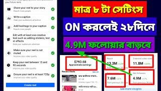 Facebook followers reach views বাড়িয়ে নিন | Facebook followers বাড়ানোর উপায় | Best Trading app