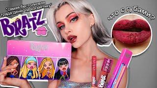 ПРОВЕРЯЮ КОСМЕТИКУ ОТ BRATZ  | Лисса