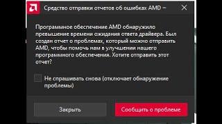 Превышено время ожидания драйвера AMD. Что делать? RX470