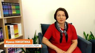 Ирина НИКИТИНА рассказывает как проходит сеанс регрессии и что нужно для его успешного проведения