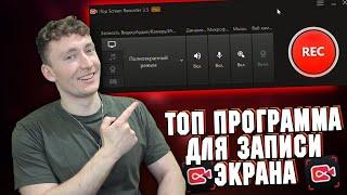 ЛУЧШАЯ ПРОГРАММА ДЛЯ ЗАПИСИ ЭКРАНА И ИГР в 2023! iTOP SCREEN RECORDER