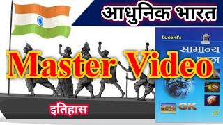 MASTER Video of Lucent History | LUCENT GK || MODERN HISTORY|| LUCENT HISTORY || Lucent GK in Hindi