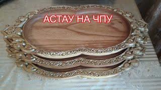 QAZAQ national dishes made of wood - ASTAU. Қазақтың ұлттық ыдыстары - АСТАУ. Национальная посуда