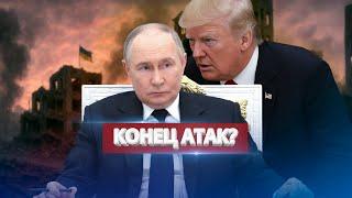 Trump Stopped Putin / End of Attacks?