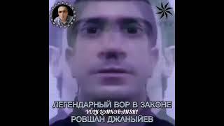 Легендарный Вор В Законе Равшан Джаниев