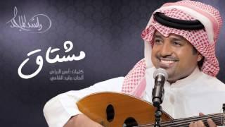 راشد الماجد - مشتاق (النسخة الأصلية) | 2014