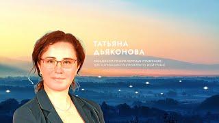 Татьяна Дьяконова о вдохновении.